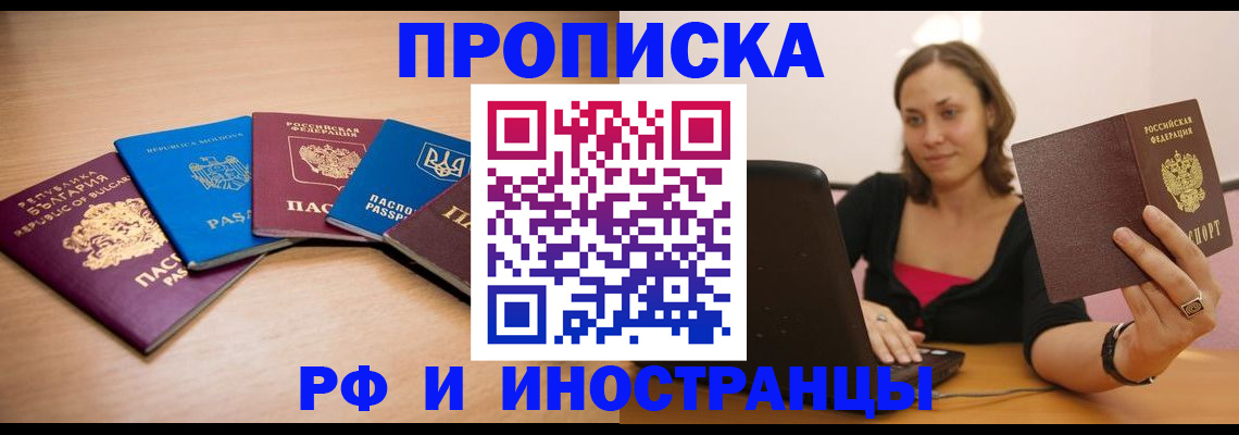 прописка ребенка в Мценске