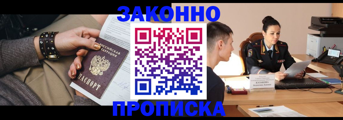 где прописаться в Мценске
