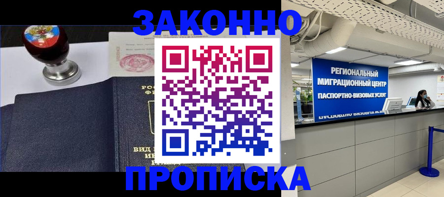 временная регистрация в квартире в Мценске