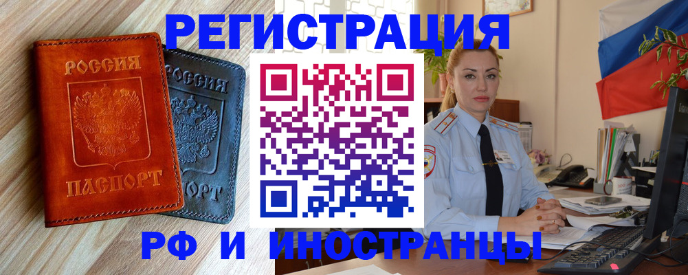 купить прописку в Мценске