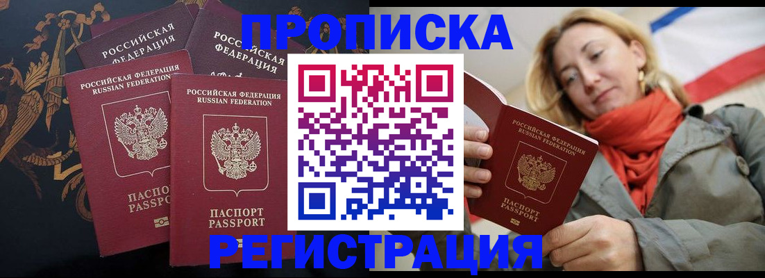 временная регистрация законно в Мценске